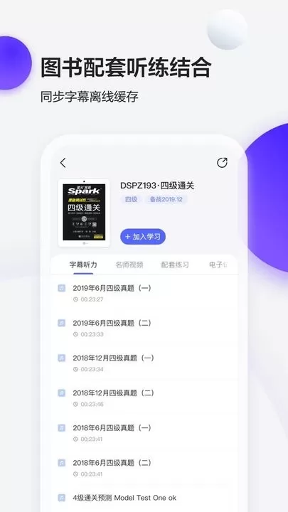 星火英语下载新版图1