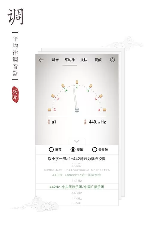 扬琴调音器官网版手机版图3