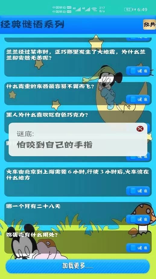 益智猜谜手游官网版图0