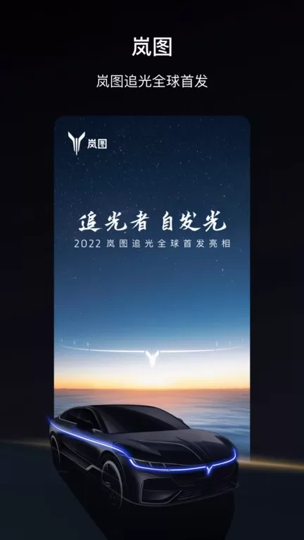 岚图汽车2024最新版图0