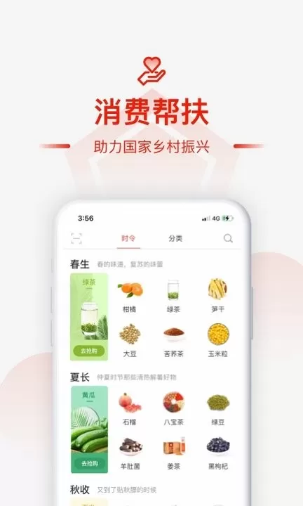 央企消费扶贫最新版下载图2