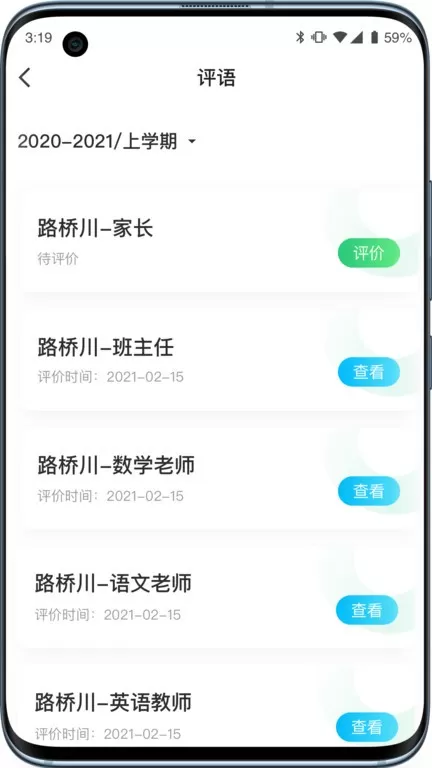 小学综评学生app安卓版图1