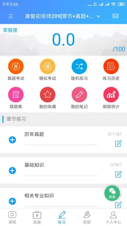 康复课堂最新版图1