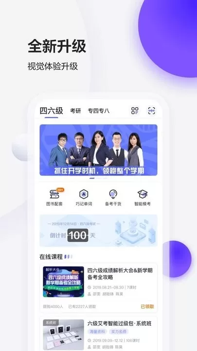 星火英语下载新版图3