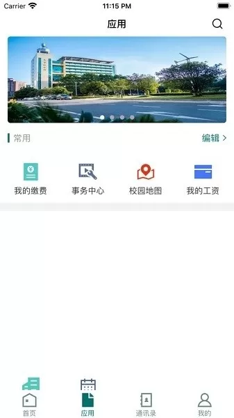 武汉电院下载app图2