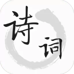 古诗文词典官网版旧版本 v1.6.6 