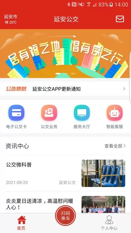 延安公交手机版下载图3