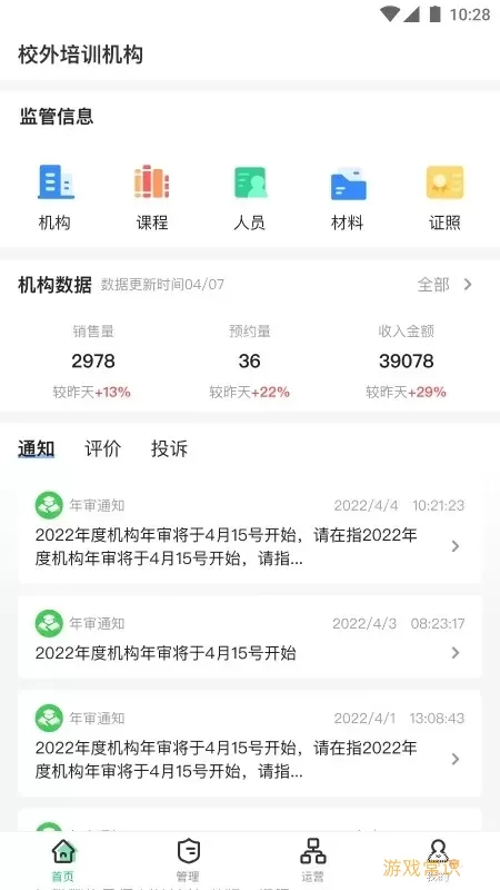 校外培训机构端官网版app