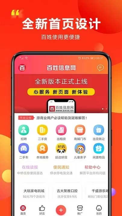 百姓信息网2024最新版图1