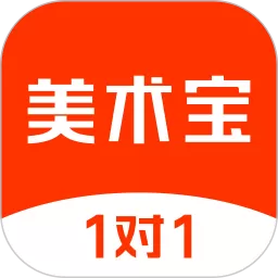 美术宝1对1平台下载 v3.8.1 