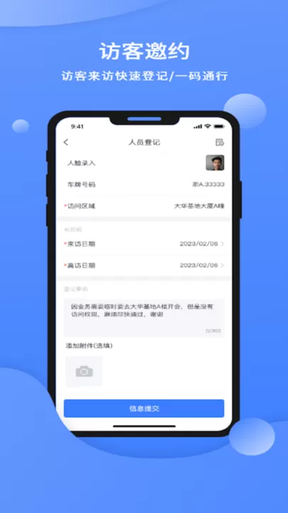 云睿社区物业版app安卓版图1