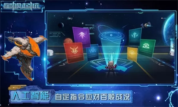 星舰起航官网版图0