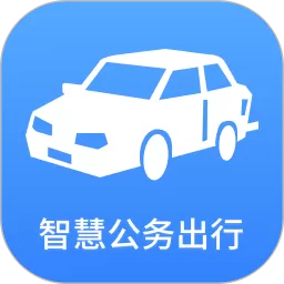 智慧公务用车正版下载 v1.6.2 