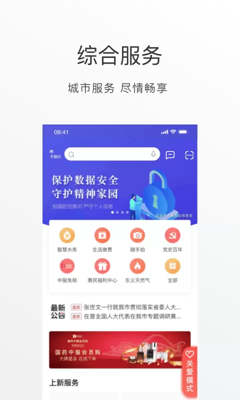 吕梁通下载官网版图1