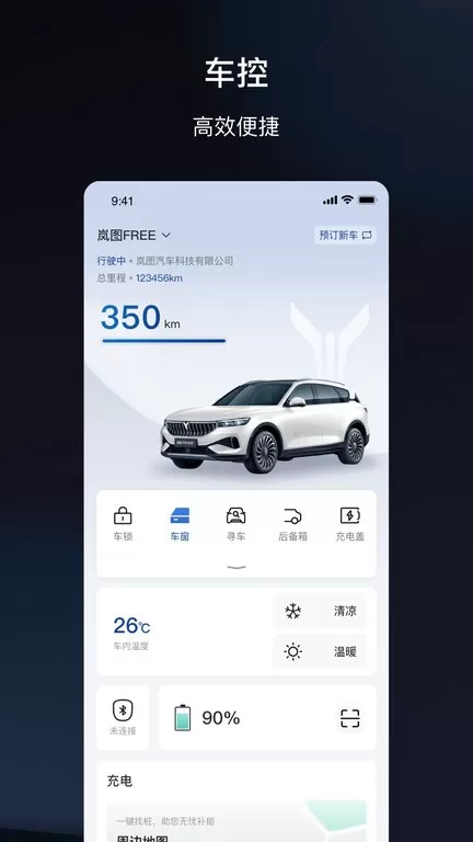 岚图汽车2024最新版图3