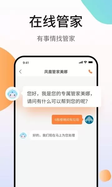 凤凰会下载最新版图2