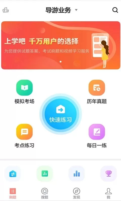 导游证考试通软件下载图3