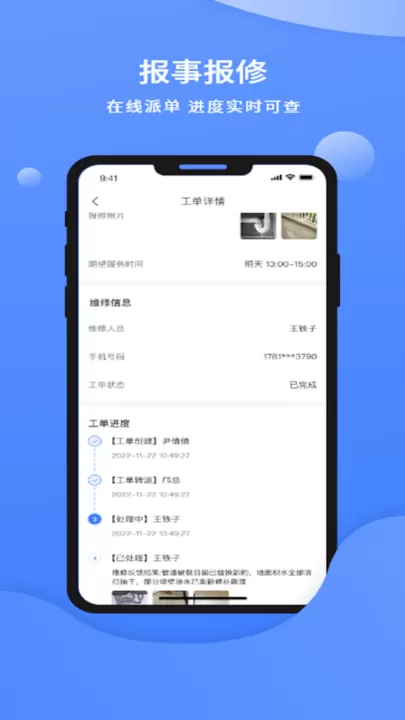 云睿社区物业版app安卓版图2