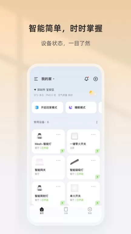 狮盾智能下载最新版图2