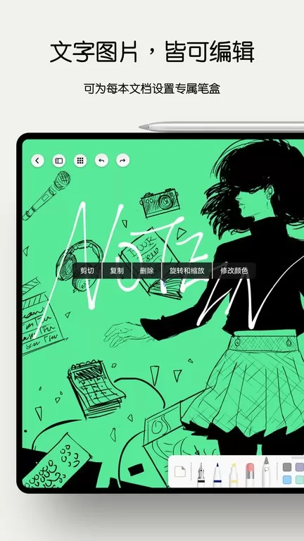 Notein一笔记手机版下载图2