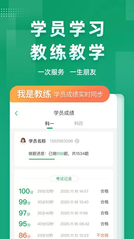 超级教练手机版图1