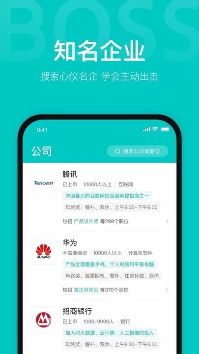 BOSS直聘手机版下载图1