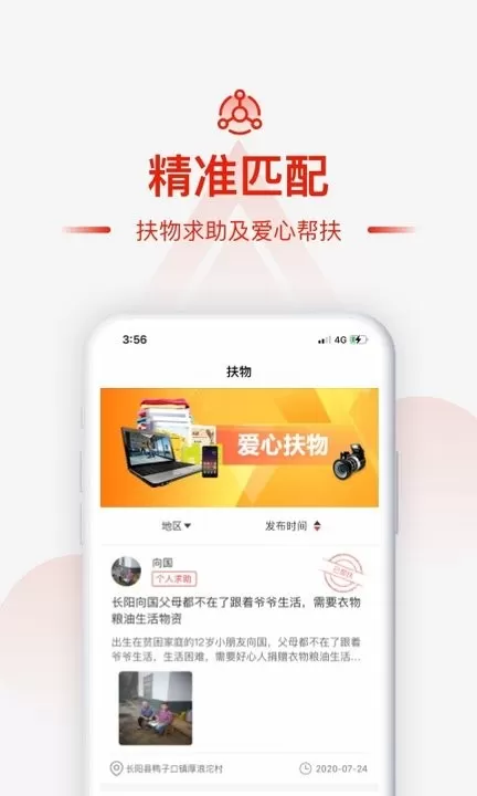 央企消费扶贫最新版下载图0