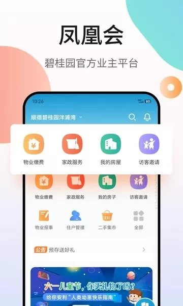 凤凰会下载最新版图0