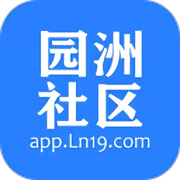 园洲社区平台下载 v6.1.5 