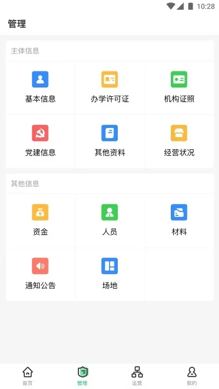 校外培训机构端官网版app图0