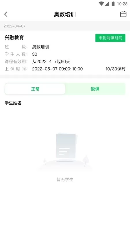 校外培训机构端官网版app图1