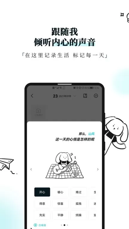 Moo日记下载app图1