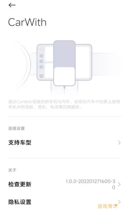 小米车机互联软件carwith免费版下载