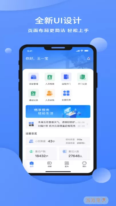 云睿社区物业版app安卓版