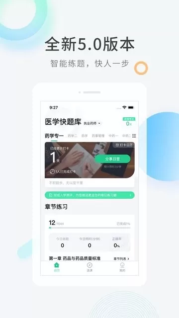 医学快题库下载手机版图0