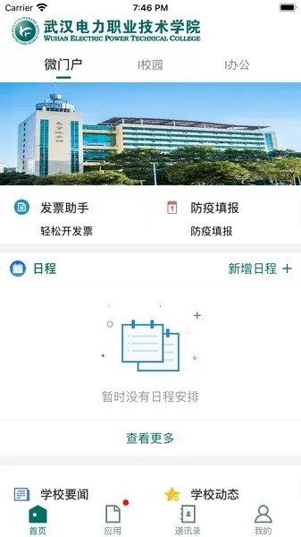 武汉电院下载app图1