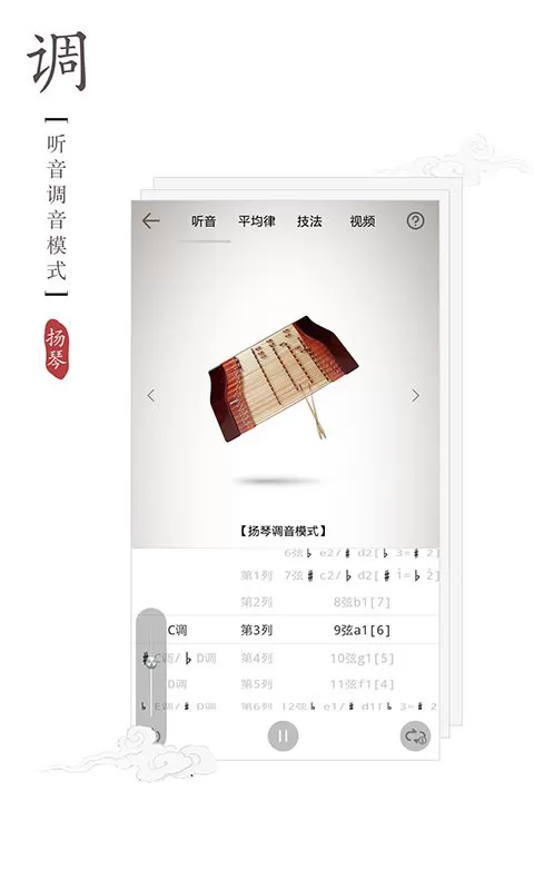 扬琴调音器官网版手机版图2