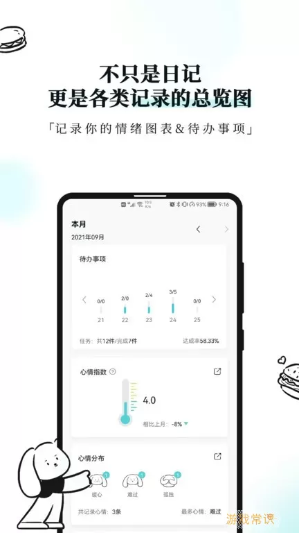 Moo日记下载app