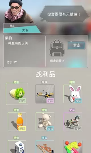 套圈盘老板官方正版图3