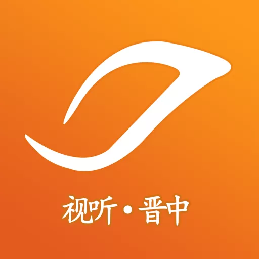 视听晋中官网版app v3.4.6 