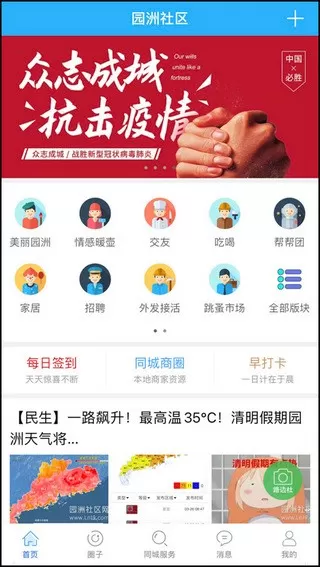 园洲社区平台下载图3