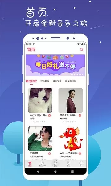 K歌达人官网版app图2