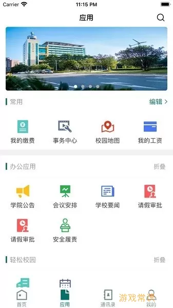 武汉电院下载app