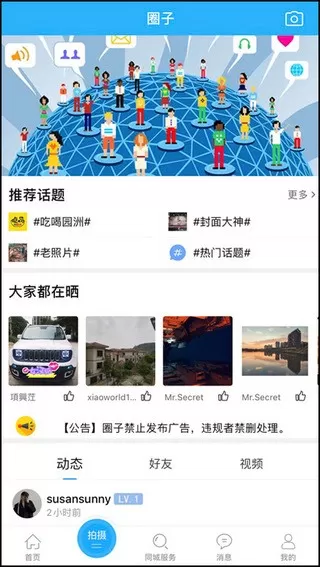 园洲社区平台下载图2