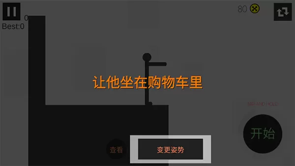 粉身碎骨火柴人游2024最新版图0