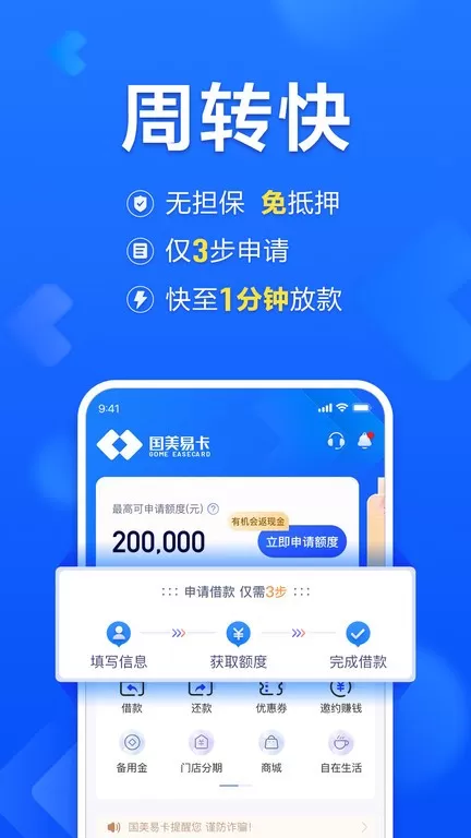 美易借钱下载官网版图2