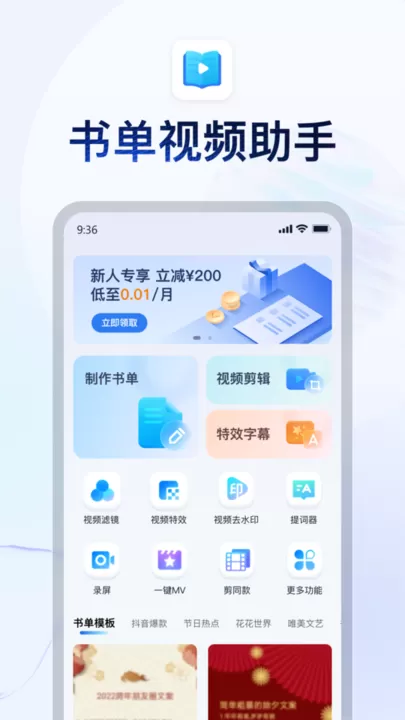 书单视频助手下载免费版图2