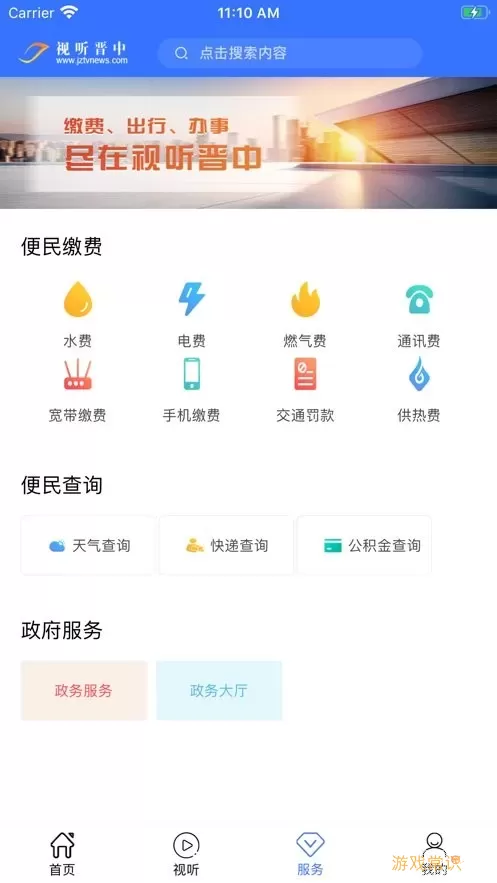 视听晋中官网版app