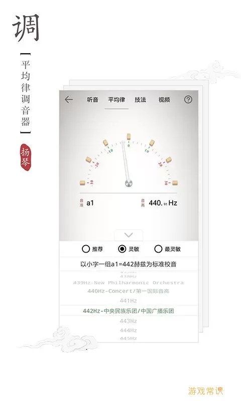 扬琴调音器官网版手机版