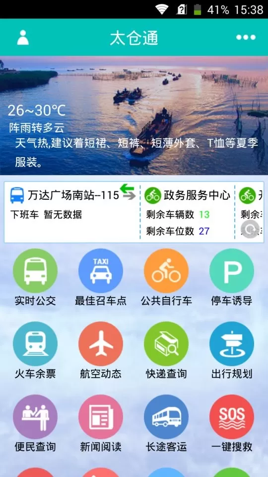 太仓通官方正版下载图0